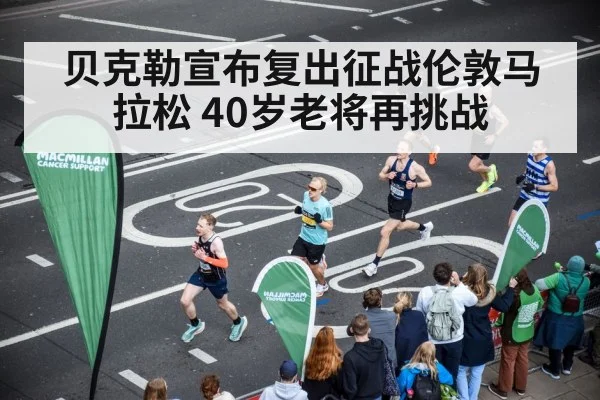 London Marathon course