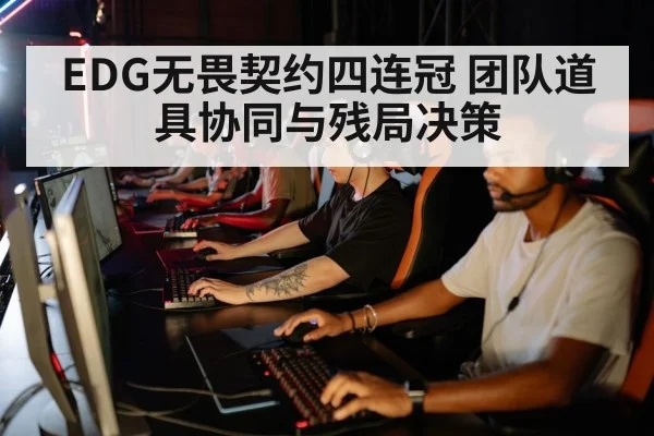 esports team strategy